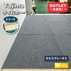 ＜Tajima＞タイルカーペット・タピスプレーヌⅡ　500角（型番：481-223）シルバーグレイ【未使用アウトレット品】2ケースのサムネイル