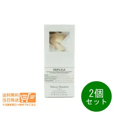2個セット メゾンマルジェラ Maison Margiela レプリカ オードトワレ レイジー サンデー モーニング Lazy Sunday Morning 香水 30ml 送料無料