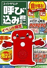 呼び込み君 集客効果抜群 特価セールに大活躍❗️-