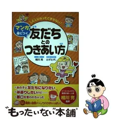 2024年最新】大人になってこまらないマンガで身につく友だちとの