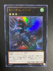 トーテムバード　ウルトラ　遊戯王