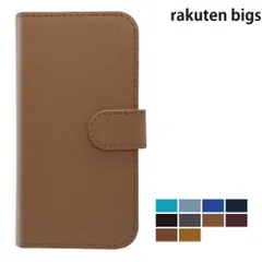  rakuten bigs ケース カバー 手帳型 プレーン シンプル レザー rakuten bigsケース rakuten bigsカバー rakutenbigsケース rakutenbigsカバー "大人可愛い