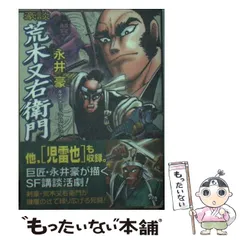 【中古】 荒木又右衛門 「鍵屋の辻の決闘」を演じた伊賀の剣豪/ＰＨＰ研究所/黒部亨 荒木又右衛門: 「鍵屋の辻の決闘」を演じた伊賀の剣豪 (PHP文庫