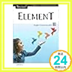 【激安】文部科学省検定済教科書 高等学校数学科用【61啓林館】Revised ELEMENT English Communica