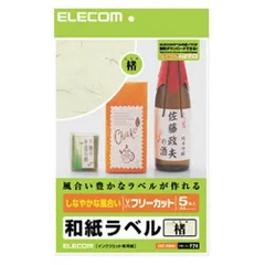 エレコム フリーカットラベル A4サイズ 5枚入り 和紙 楮 EDT-FWA1 （1点）のサムネイル