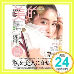 美的 11月号 SPECIAL EDITION : 美的スペシャル [雑誌] 小学館_03