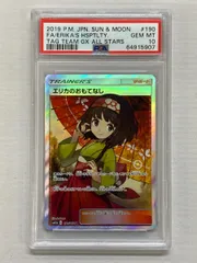 2025年最新】エリカのおもてなし sr psa10の人気アイテム - メルカリ