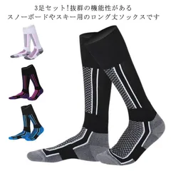 着圧 厚手 靴下 ソックス 3足セット 3足セット メンズ スキー用 スノボ 雪山 スノーボード 冬 くつ下 レディース 登山 あったか 吸湿 ソックス 圧着 防寒 暖かい 吸汗 スキー ウィンタース#gurug572260