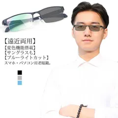 変色 老眼鏡 メンズ メガネ 遠近両用 老眼鏡 紫外線カット ブルーライトカット おしゃれ サングラス パソコン用メガネ 輻射防止 多機能 シニアグラス リーディンググラス 女性 男性 レディース p xzjhhgg#