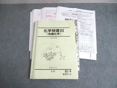 高校化学 増田(井龍)先生 プリント 理論・無機・有機 全範囲 - 参考書