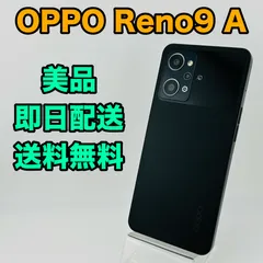 【美品・初期化済】OPPO Reno9A ブラック 中古 2025年最新】oppo reno9 a 本体の人気アイテム - メルカリ