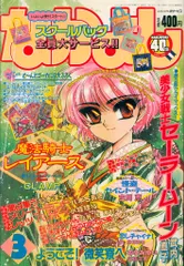 なかよし  1995年4月号 なかよし 1995年3月号 レイアース 平成7年 レトロ 本 講談社