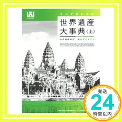 世界遺産検定1級セット　 値下げ可能です 世界遺産検定1級セット 値下げ可能です 世界遺産検定1級セット