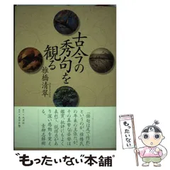 2024年最新】日本秀句の人気アイテム - メルカリ