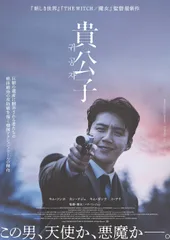 【新品未開封】貴公子　通常版 [Blu-ray] キム・ソンホ (出演) カン・テジュ (出演) 形式: Blu-ray
