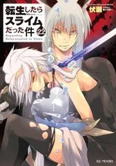 転生したらスライムだった件(小説) 1~21➕13.5巻セット Amazon.co.jp: 転スラ 転生したらスライムだった件 小説 21巻 特