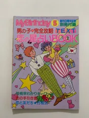 2025年最新】マイバースデイ 付録の人気アイテム - メルカリ