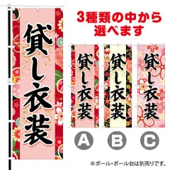 2024年最新】のぼり のぼり旗 着物の人気アイテム - メルカリ