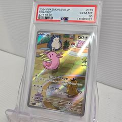 【PSA10】ポケモンカードゲーム ラッキー sv6 113/101 ARのサムネイル
