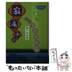2025年最新】寂庵浄福の人気アイテム - メルカリ