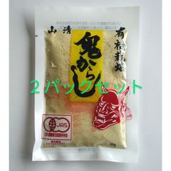有機栽培鬼からし（粉）30ｇ　２パックセット