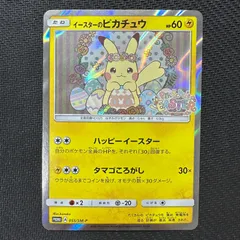 2023年最新】イースターのピカチュウの人気アイテム - メルカリ