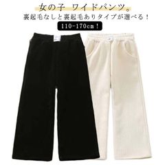 防寒 裏起毛パンツ あったかパンツ キッズ服 子供 ワイドパンツ 子供服 シンプル 子ども服 女の子 コーデュロイ ウエストゴム 裏起毛 暖かい 無地 ロングパンツ 長ズボン 保温 冬服 大きいサイズ T3vK207