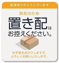 Isaac Trading 置き配はお控えください ステッカー (ライトカラー) 置き配NG シール 耐水 耐候 宅配ボックス 宅配便 宅急便 郵便 配達物 荷物 不在 留守 置配 屋外 玄関