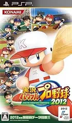 【中古】(未使用･未開封品)実況パワフルプロ野球2012 - PSP
