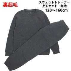 スウェット 上下 子供 男の子 女の子 兼用 裏起毛 トレーナー スウェットパンツ 上下セット 無地 120cm 130cm 140cm 150cm 160cm チャコールグレー  BD-012
