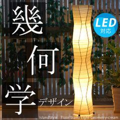 【LED電球付】ジオメトリーL(クリーム)