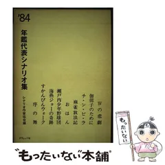 2025年最新】年鑑代表シナリオ集の人気アイテム - メルカリ