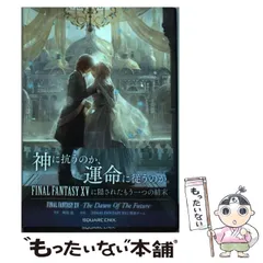 2026年最新】小説 FINAL FANTASY XV -The Dawn Of The Future-の人気