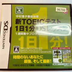 【227】中村澄子徹底指導 新TOEICテスト 1日1分DSトレーニング 一週間集中プログラム付 DS ソフト