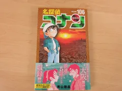 名探偵コナン　全巻セット　106巻　美品　良品 古典 ☆11/17限定特価!名探偵コナン全106巻全巻セット☆ - 全巻