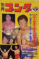 2025年最新】別冊ゴングの人気アイテム - メルカリ