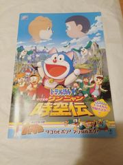 パンフレット】映画ドラえもん のび太のワンニャン時空伝