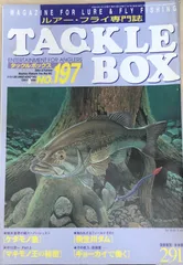2025年最新】タックルボックス 雑誌の人気アイテム - メルカリ