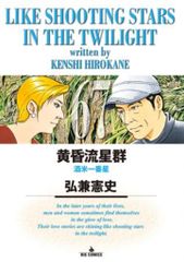 小学館 ビッグコミックス 弘兼憲史 !!)黄昏流星群 67