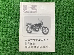 【正規品】カワサキ純正　サービスマニュアル 　　　　　ゼファーχ　補足版 正規品】カワサキ純正 サービスマニュアル ゼファーχ 補足版