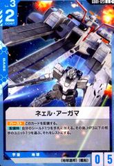 ネェル・アーガマ(U)(GD01-123)