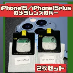 iPhone15 /15Plus カメラレンズカバー 保護 2個 クリア