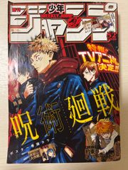 週刊 少年ジャンプ 2019年 12/9 52号