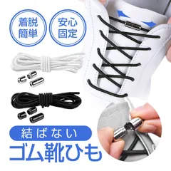 【2足セット】結ばないゴム靴紐 ブーツ シューズ 汎用 CPXD206