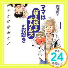 【中古】 青沼貴子の「マダム花子」/竹書房/青沼貴子 青沼貴子のマダム花子 (バンブー・コミックス) | 青沼 貴子 |本