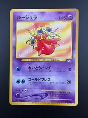 ルージュラ LV.18 ポケモンカードになったワケ プロモカード　ポケカ　旧裏 中古品】ルージュラ LV.18 ポケモンカードになったワケ