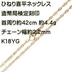 2023年最新】K18喜平ネックレス2面の人気アイテム - メルカリ