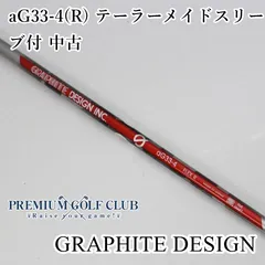 2025年最新】グラファイトデザイン ag33の人気アイテム - メルカリ 2025年最新】グラファイトデザイン ag33の人気アイテム - メルカリ