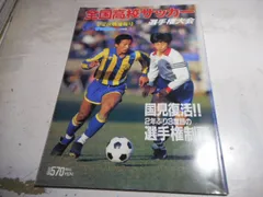 2024年最新】サッカーマガジン 1993の人気アイテム - メルカリ