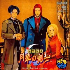 Amazon.co.jp: ネオジオフリーク 1998 vol.4 幕末浪漫 月華の
